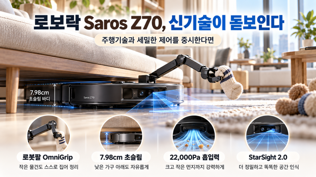 로봇팔로 작은 물건을 옮기고 낮은 가구 아래를 주행하는 로보락 Saros Z70 이미지